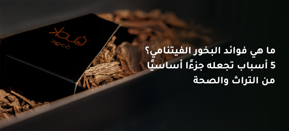 ما هي فوائد البخور الفيتنامي؟ 5 أسباب تجعله جزءًا أساسيًا من التراث والصحة