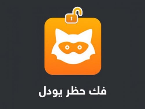 10 اكواد فك حظر يودل UUID