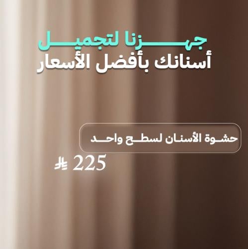 حشوة اسنان سطح واحد