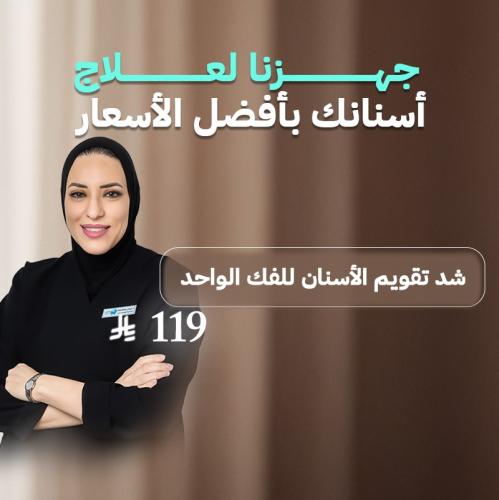 شد التقويم للفك الواحد