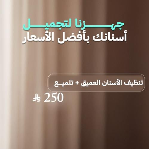 تنظيف الأسنان العميق + تلميع