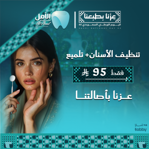 تنظيف أسنان + تلميع