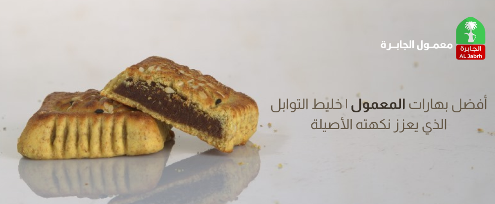 أفضل بهارات المعمول | خليط التوابل الذي يعزز نكهته الأصيلة