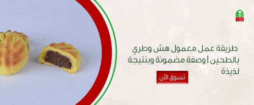 طريقة عمل معمول هش وطري بالطحين | وصفة مضمونة وبنتيجة لذيذة