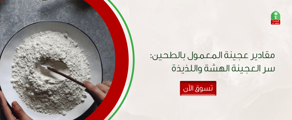 مقادير عجينة المعمول بالطحين: سر العجينة الهشة واللذيذة