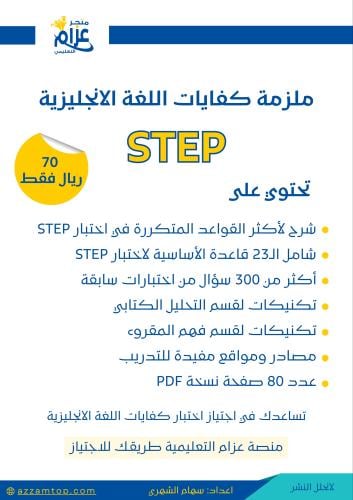 ملزمة ستيب Step