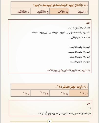 ملزمة القدرات العامة للجامعيين