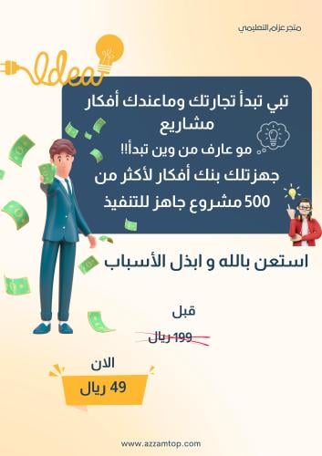 افكار ناجحه لــ500 مشروع