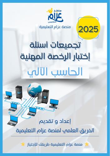 حاسب الي الرخصة المهنية