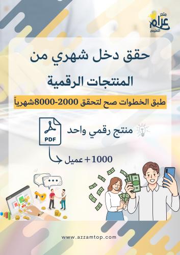 منتجات رقميه جاهزة للبيع