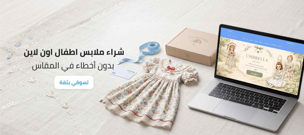 دليل شامل يساعدك على شراء ملابس اطفال اون لاين بثقة