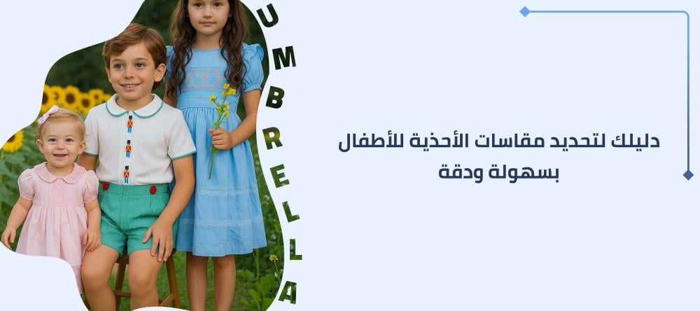 دليلك لتحديد مقاسات الأحذية للأطفال بسهولة ودقة