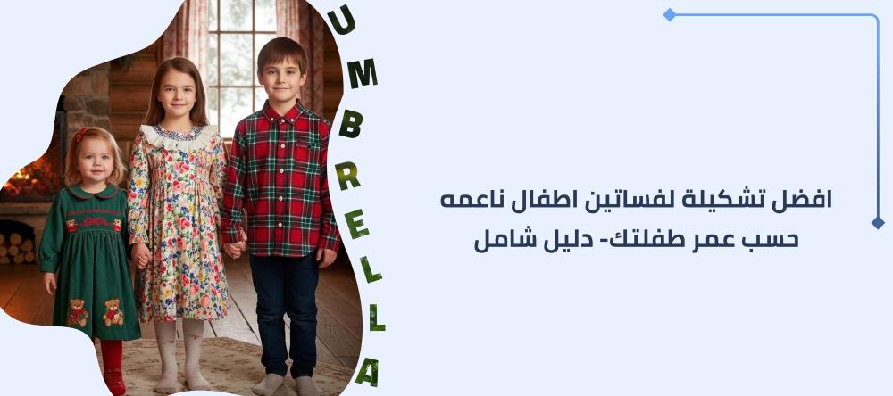 تشكيله متنوعه وفريده من فساتين اطفال صيفي للعيد