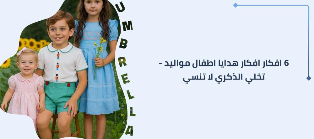 6 افكار افكار هدايا اطفال مواليد -تخلي الذكري لا تنسي