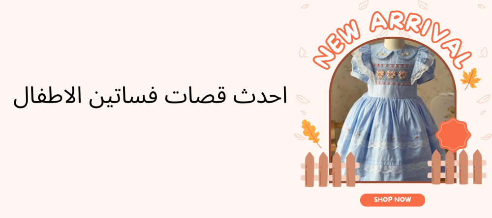 احدث قصات فساتين الاطفال