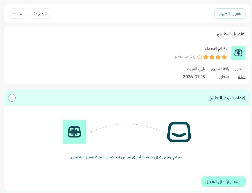 نظام الإهداء | لإهداء منتجات رقمية وملموسة