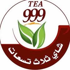 شاي ثلاث تسعات