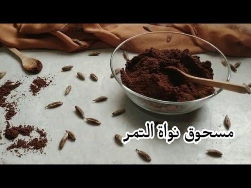 الحواس قهوة نواة التمر مطحون 170غرام