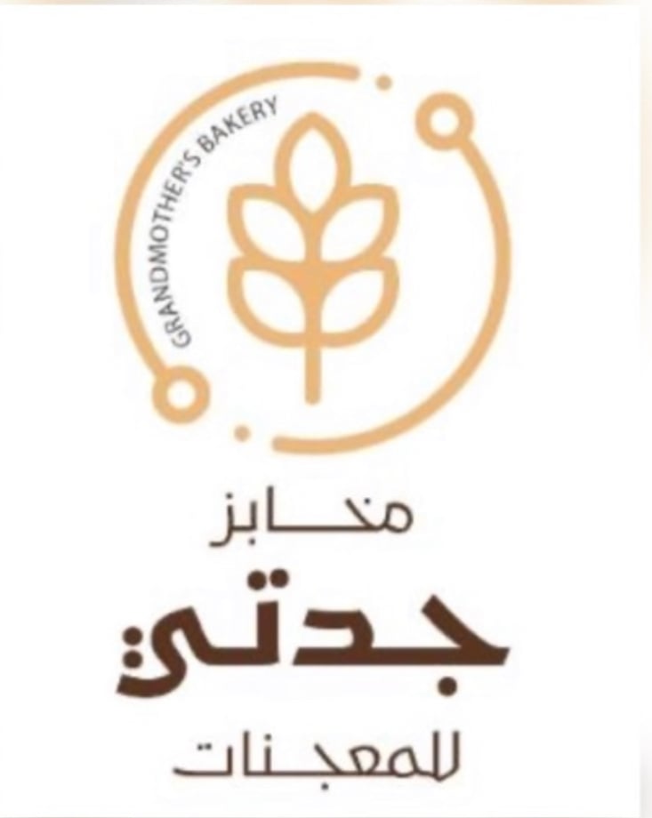 مخابز جدتي
