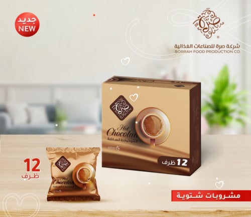 12 ظرف شوكلاته ساخنة سريعة التحضير من صرة