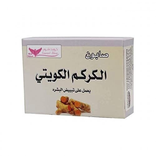 كويت شوب صابون الكركم الكويتي 100جرام