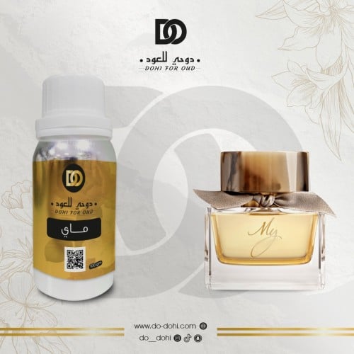 زيت عطري ماي بربري