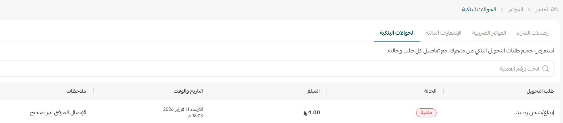 إدارة باقة المتجر: الاشتراكات، الفواتير، والترقية