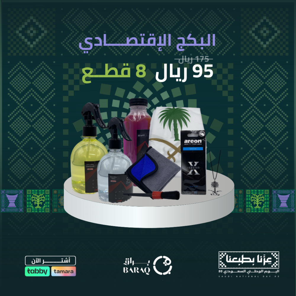 البكج الاقتصادي