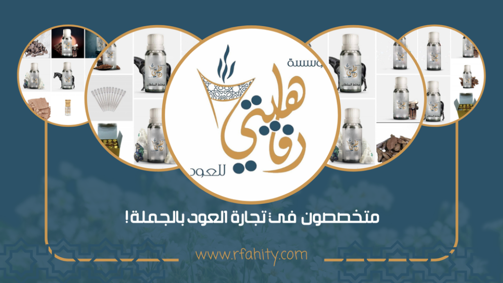 متجر رفاهيتي للعود : وجهتك المثالية لعالم العود والبخور