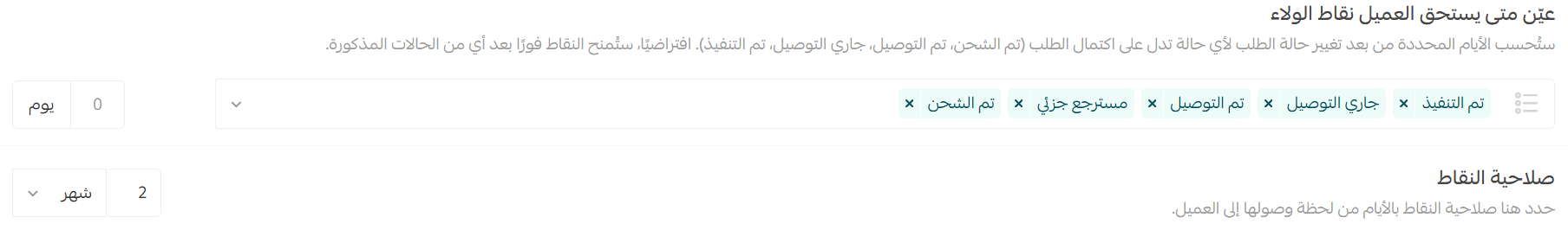 البدء مع نظام ولاء العملاء