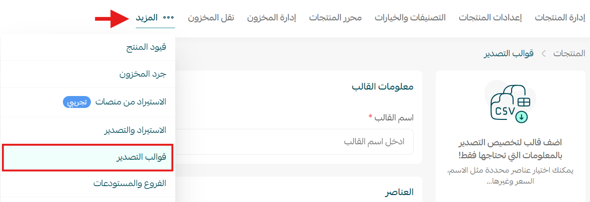 قوالب تصدير المنتجات