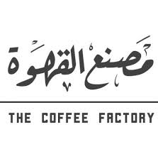 محمصة مصنع الرياض