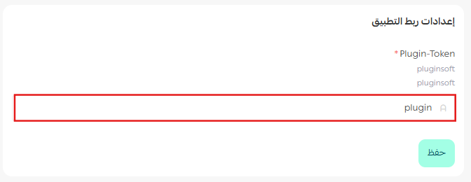 بلاجن سوفت | Plugin Soft للمحاسبة والمالية