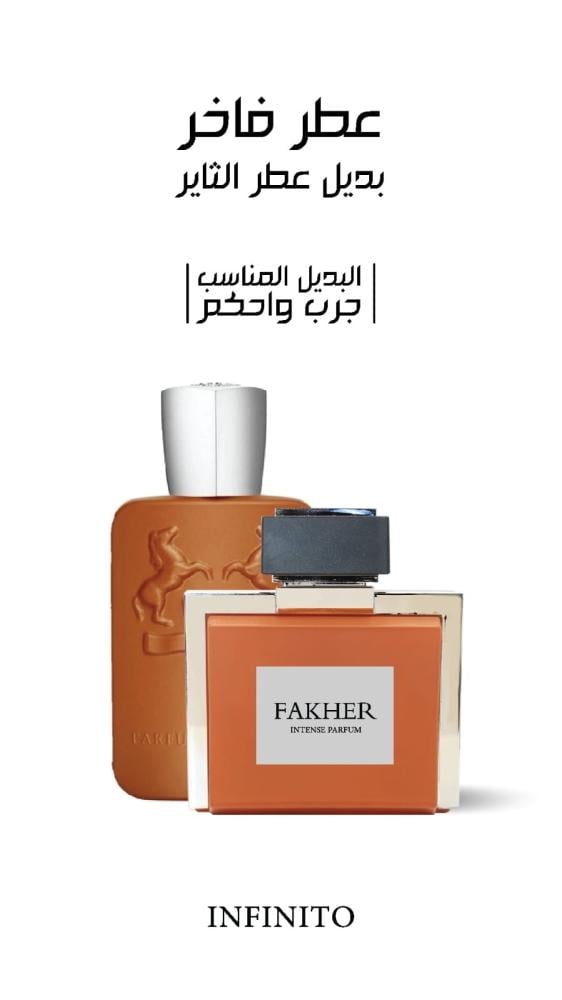 عطر فاخر – أفضل بديل لعطر الثائر من ديمارلي بثبات وفخامة وسعر منافس