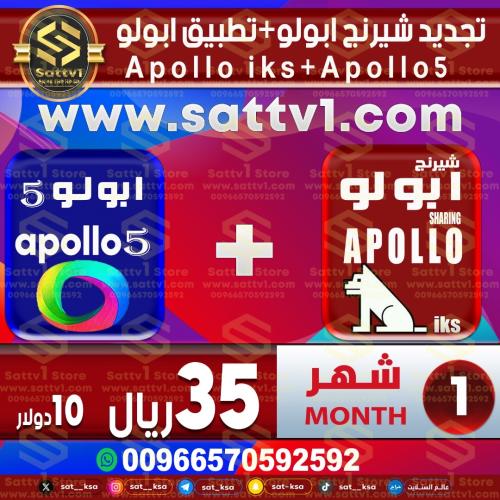 تجديد شيرنج ابولو (فوريفر سابقا)+ابولو 5 مدة شهر R...