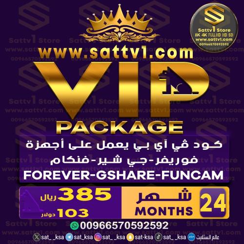 كود vip مدة 24 شهر Vip Code 24 Months