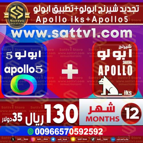 تجديد شيرنج ابولو (فوريفر سابقا)+ابولو 5 مدة 12 شه...