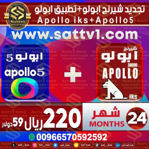 تجديد شيرنج ابولو (فوريفر سابقا)+ابولو 5 مدة 24 شه...