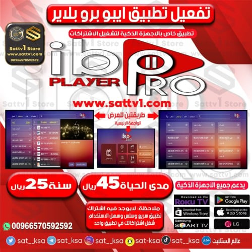 تفعيل تطبيق ايبو برو بلاير Activate ibo Pro Player...