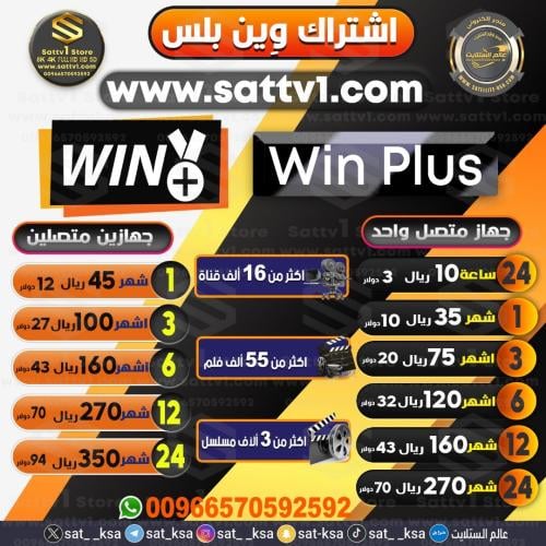 اشتراك وِين بلس Win Plus