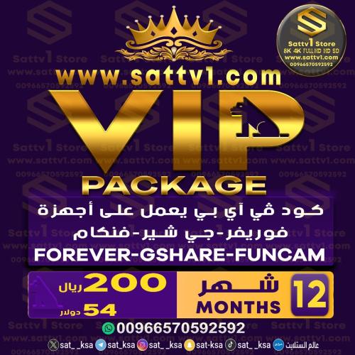 كود vip مدة 12 شهر Vip Code 12 Months