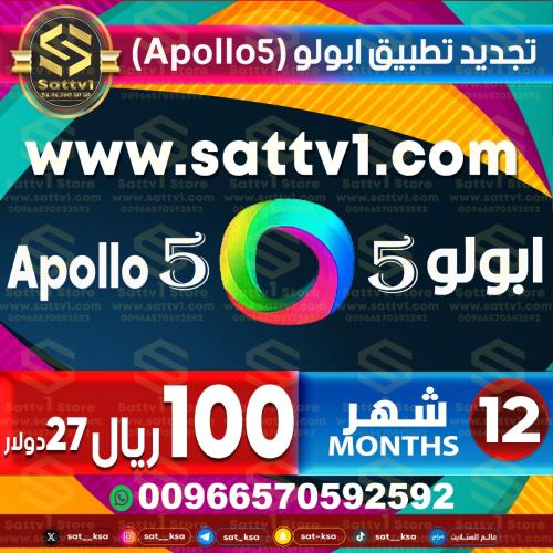 تجديد ابولو 12 شهر Apollo i-pt-v 12 Months