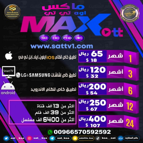 اشتراك ماكس اوه تي تي MAX OTT