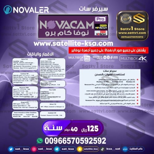 سيرفر شيرنج نوفا كام برو سنة Sharing Nova Cam Pro...