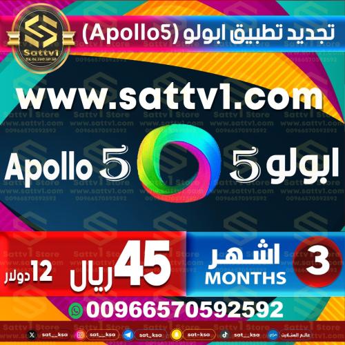 تجديد ابولو 3 اشهر Apollo i-pt-v 3 Months