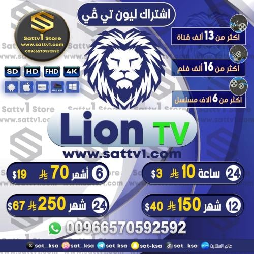 اشتراك ليون تي.ڤي Lion T.V