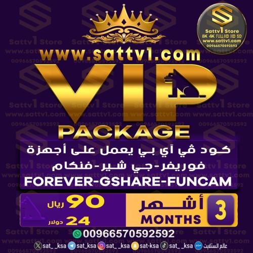 كود vip مدة 3 اشهر Vip Code 3 Months