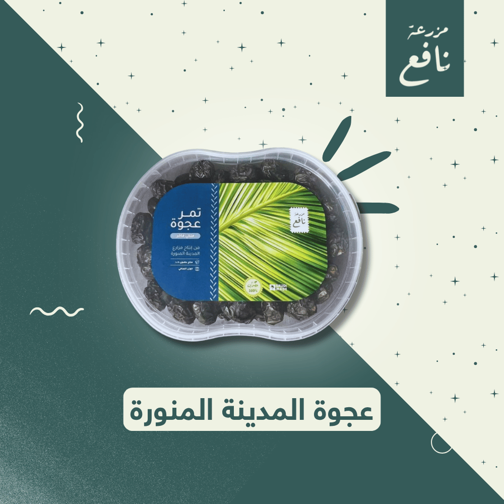 عجوة المدينة المنورة
