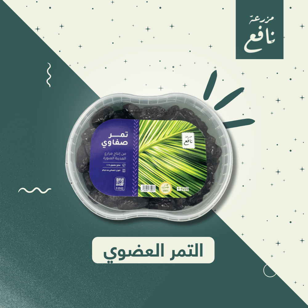 التمر العضوي