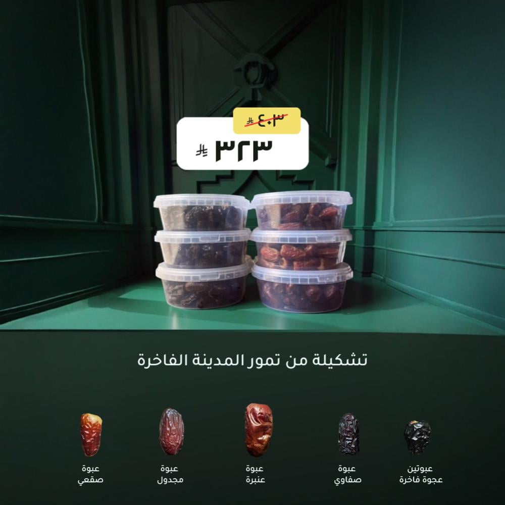 بكج تمور المدينة